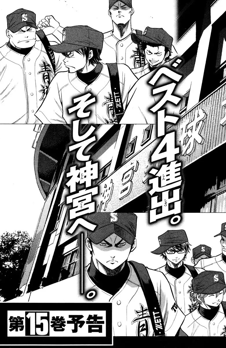 Diamond no Ace Chapter 120 24